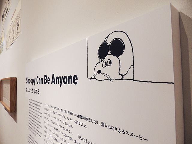 「なんにでもなれる」コーナー/スヌーピーミュージアム（東京都/町田市）