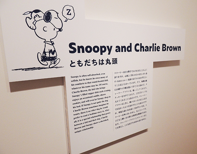 「ともだちは丸頭」コーナー/スヌーピーミュージアム（東京都/町田市）