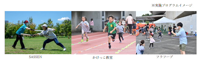 スポーツフェスタ2025 in東京体育館（東京都/渋谷区）