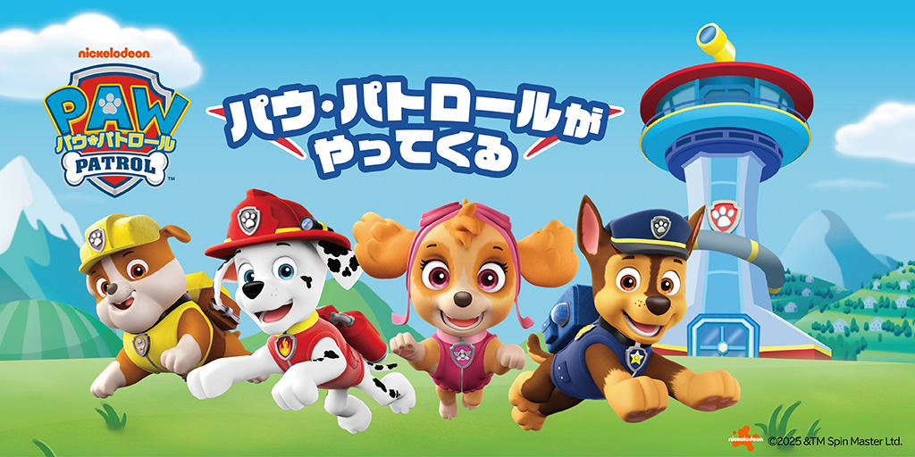 パウ・パトロールがやってくる/千代田区防災フェスタ（東京都/千代田区）