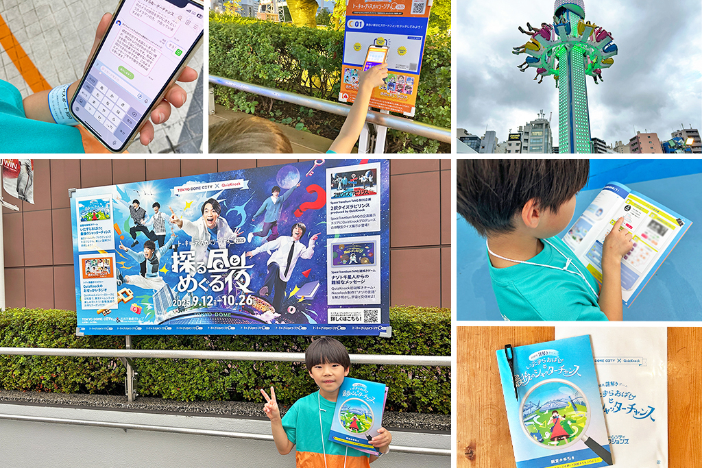 QuizKnockとのコラボイベント「トーキョーディスカバリーシティ！2025」子連れ体験レポ！