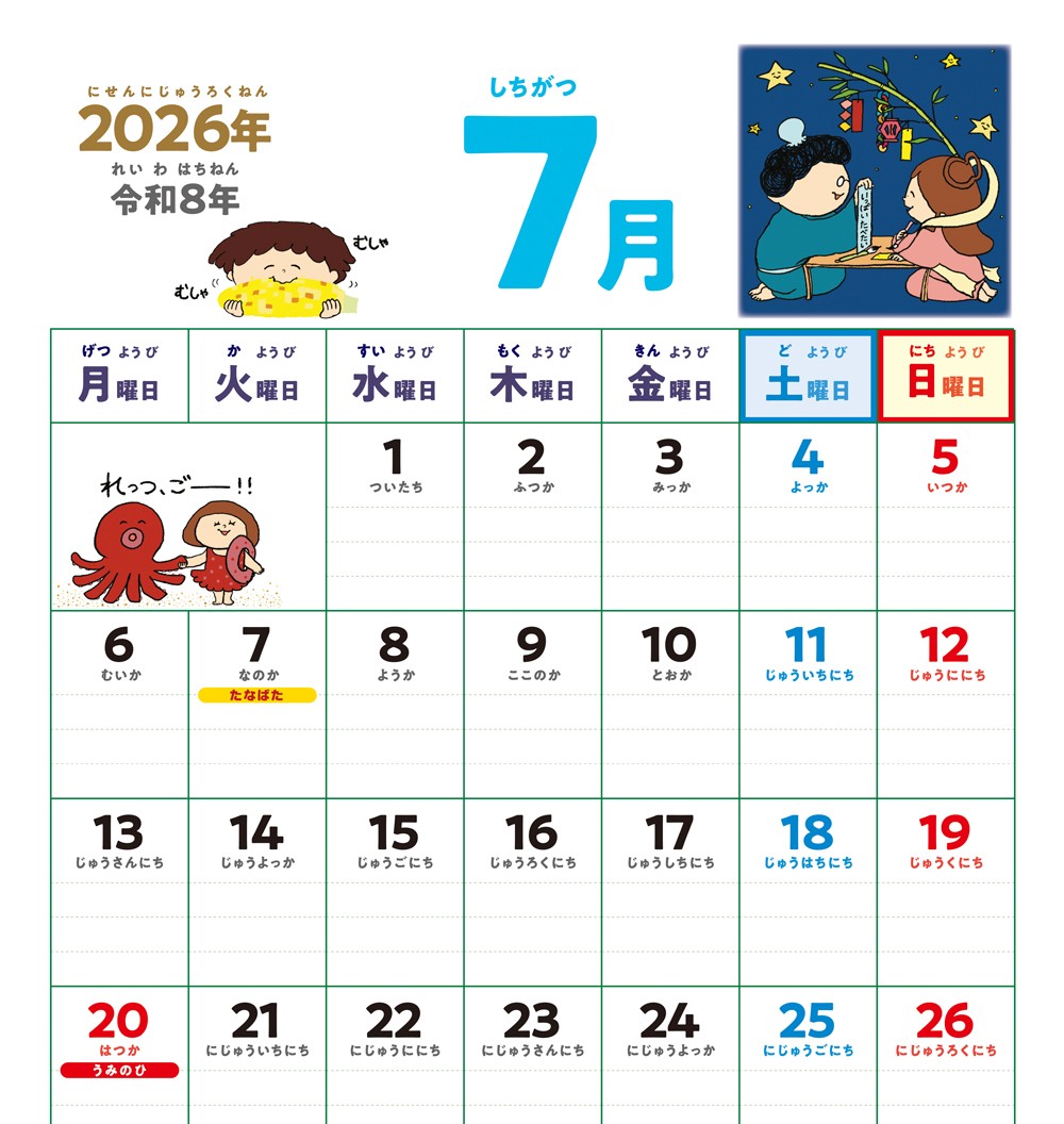 『4~6歳さん はじめてのカレンダー 2026』