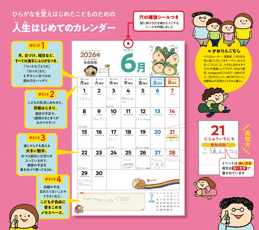 『4~6歳さん はじめてのカレンダー 2026』