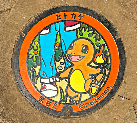 芹ヶ谷公園　警備員室奥（東京都／町田市）にあるポケふた「ヒトカゲ」