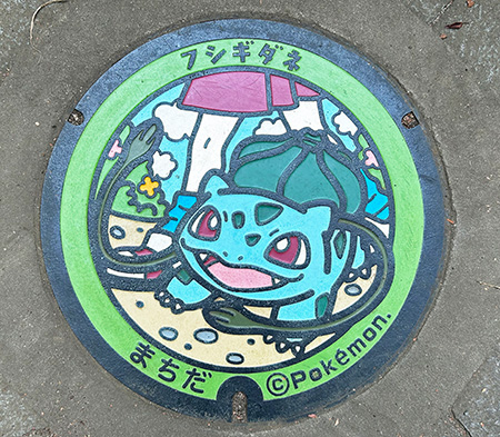 芹ヶ谷公園　藤棚近く（東京都／町田市）にあるポケふた「フシギダネ」