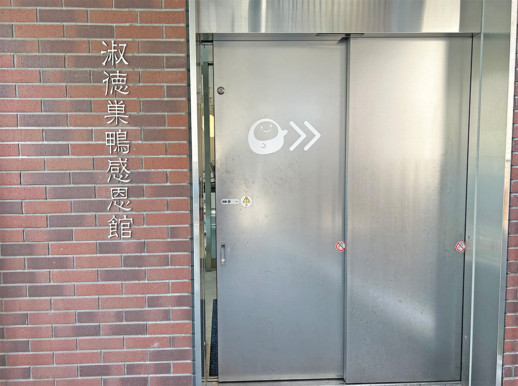 創立100周年を記念して建てられた「感恩館」/淑徳巣鴨中学校（東京都/豊島区）