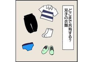 #120 双子の持ち物共有の究極は「パンツ」！[双子育児漫画]