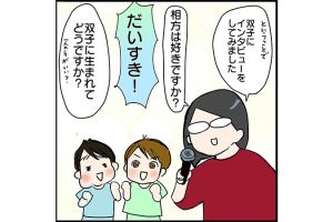 #126 双子ってどう？本人たちに聞いてみた[双子育児漫画]
