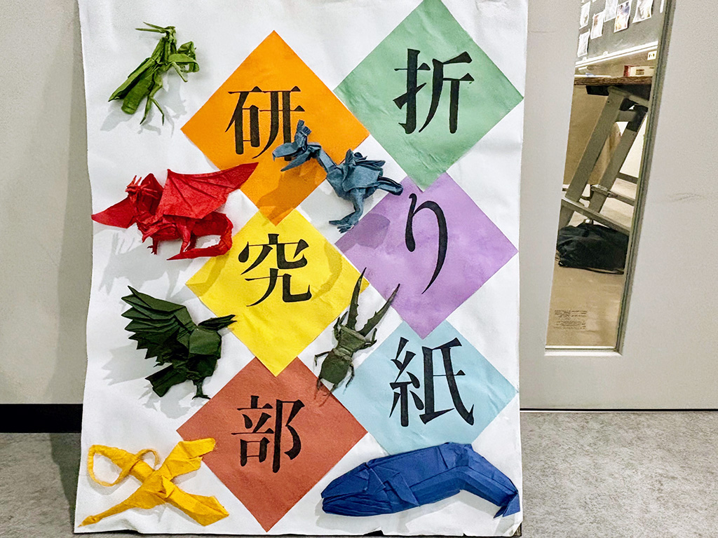 「開成祭」：折り紙研究部/開成中学（東京都/荒川区）