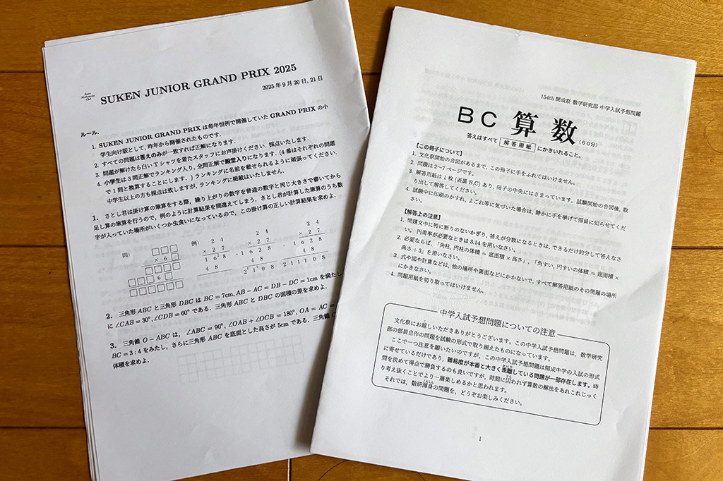 「開成祭」：開成生が作った算数の入試予想問題/開成中学（東京都/荒川区）
