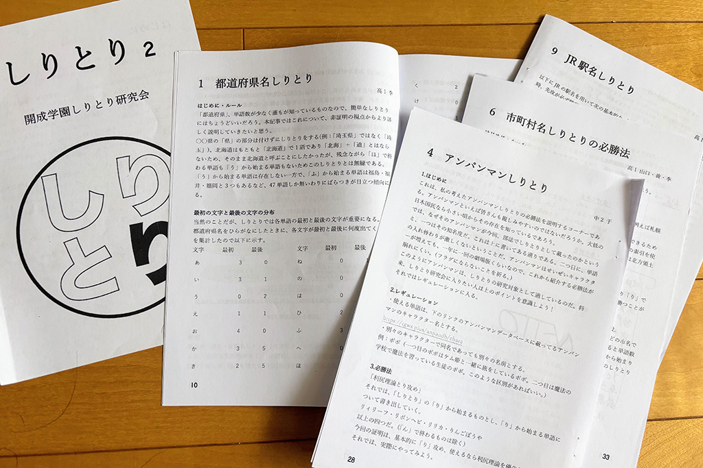 「開成祭」：しりとり研究会が作った楽しいしりとり/開成中学（東京都/荒川区）