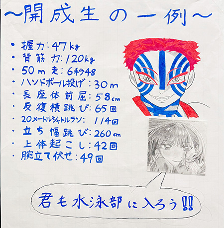 「開成祭」：開成生の体力測定一例/開成中学（東京都/荒川区）