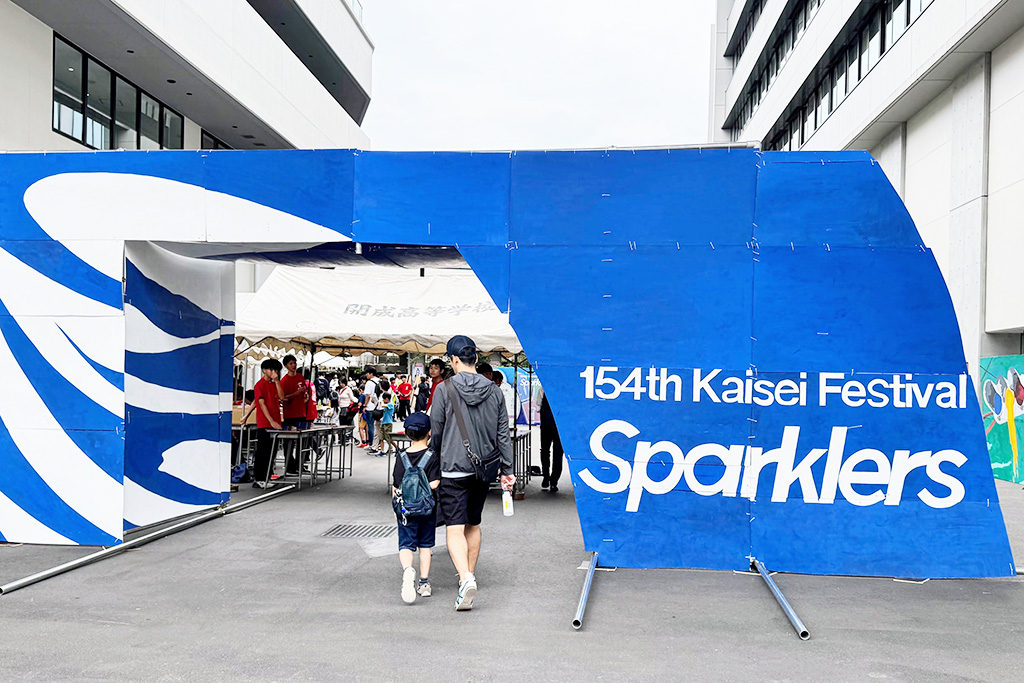 「開成祭」：/開成中学（東京都/荒川区）