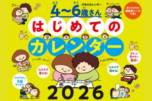 【2026年版】こどもカレンダーでひらがなや数字の習得、時間感覚が育つ！入園・入学準備におすすめ！