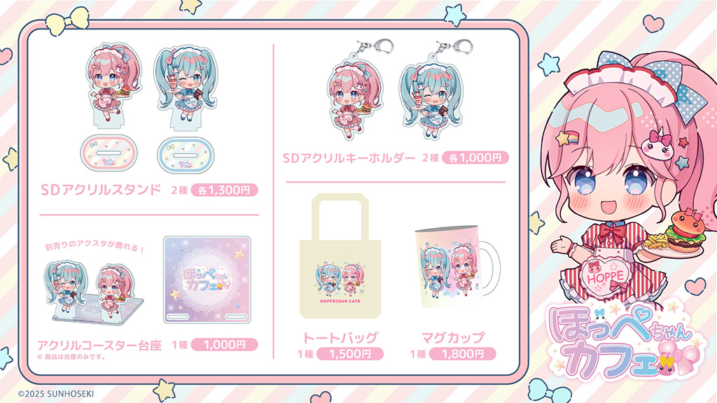 限定グッズ/ほっぺちゃんカフェ（東京都/千代田区）