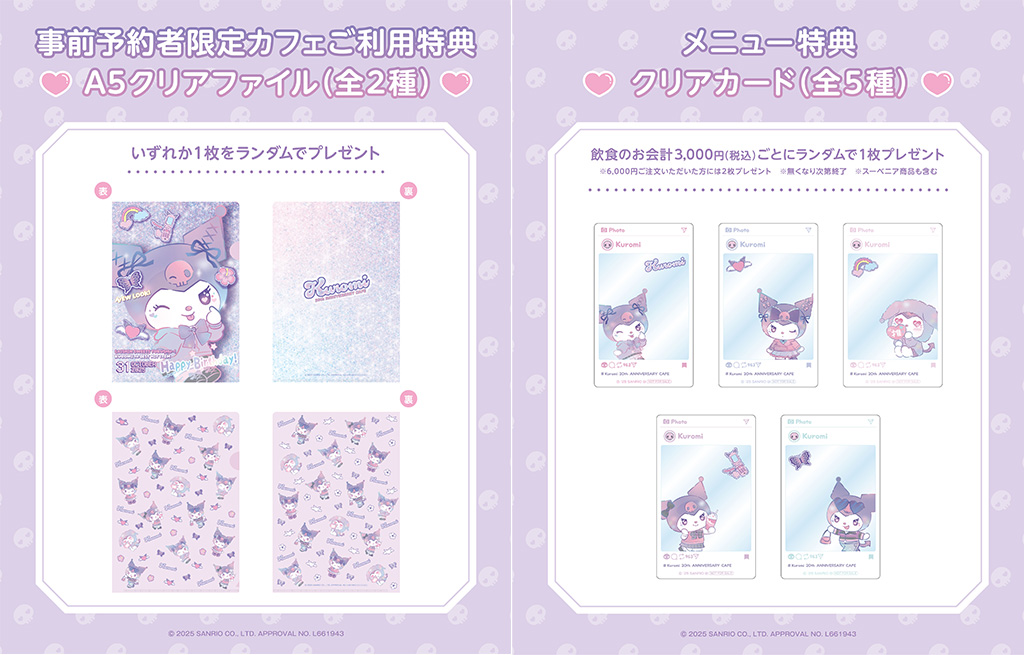 特典プレゼント各種/KUROMI 20th ANNIVERSARY CAFE（東京・宮城・愛知・大阪）