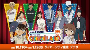 ダイバーシティ東京プラザで「名探偵コナンランド」開催　オリジナルのグッズがたくさん！コナンたちに会える日も