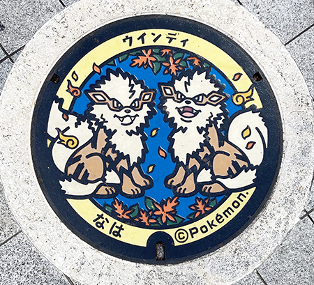 てんぶす広場のポケふた「ウインディ」(沖縄県/那覇市)