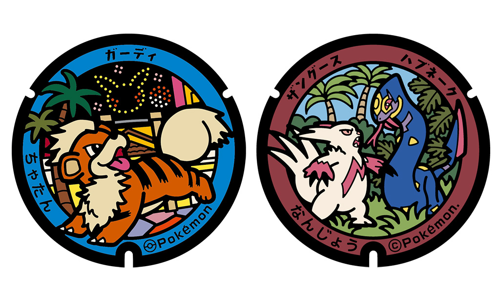 北谷町と南城市のポケふた(沖縄県)