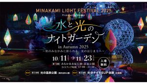 群馬・清流公園「水と光のナイトガーデン」が11/23まで延長開催 今年は新エリア「温泉公園」「ナイトSUP」も出現