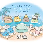 東京・Spa LaQuaで「なんでもいきものとまるっと1日とろけ旅」開催　グッズ＆グリーティング付き入館プランも登場
