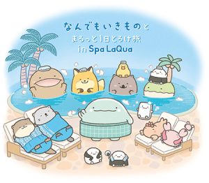 東京・Spa LaQuaで「なんでもいきものとまるっと1日とろけ旅」開催　グッズ＆グリーティング付き入館プランも登場