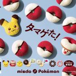 11/5開始！ミスタードーナツ×ポケモン「タマゲた！冬のポケモン キャンペーン」商品・グッズを写真で詳細チェック！数量・期間限定で12月下旬まで　