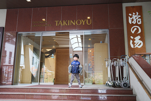 │ドホテル滝の湯（長野県/茅野市）