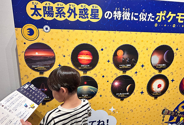 太陽系外惑星の特徴に似たポケモンの展示/相模原市博物館「ポケモン天文台」(神奈川県/相模原市)