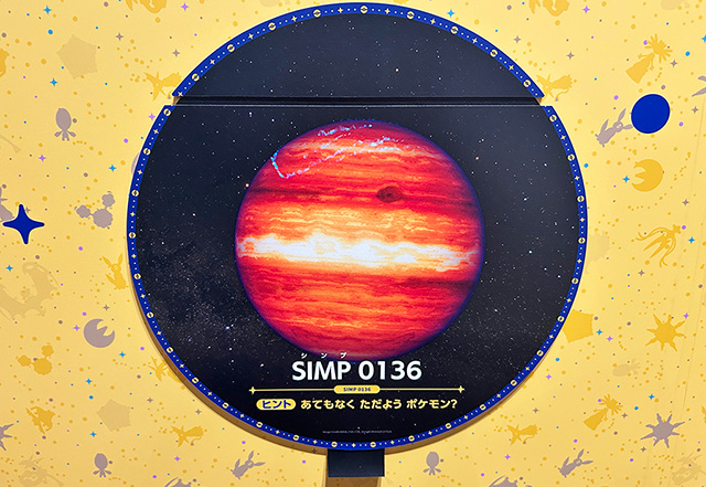 太陽系外惑星の特徴に似たポケモンの展示/相模原市博物館「ポケモン天文台」(神奈川県/相模原市)