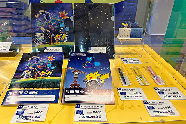 ステーショナリー類/相模原市博物館「ポケモン天文台」(神奈川県/相模原市)