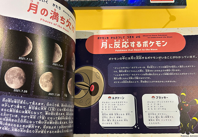 「ポケモン天文台図録」/相模原市博物館「ポケモン天文台」(神奈川県/相模原市)