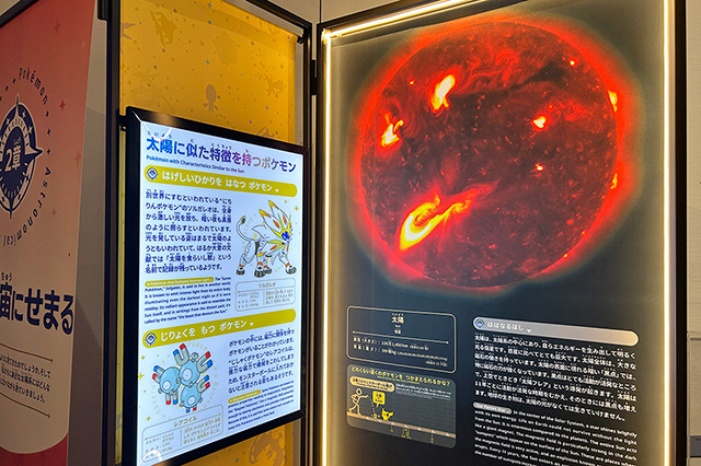 太陽の説明/相模原市博物館「ポケモン天文台」(神奈川県/相模原市)