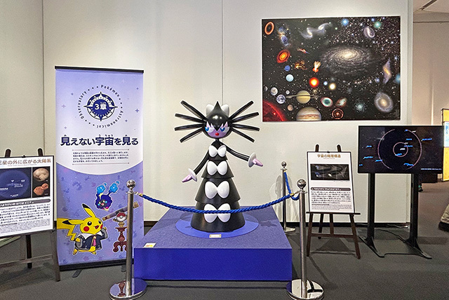 てんたいポケモンの「ゴチルゼル」/相模原市博物館「ポケモン天文台」(神奈川県/相模原市)