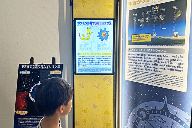 宇宙の不思議をひもとくパネル/相模原市博物館「ポケモン天文台」(神奈川県/相模原市)