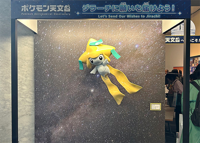 展示室入口に「ジラーチ」/相模原市博物館「ポケモン天文台」(神奈川県/相模原市)