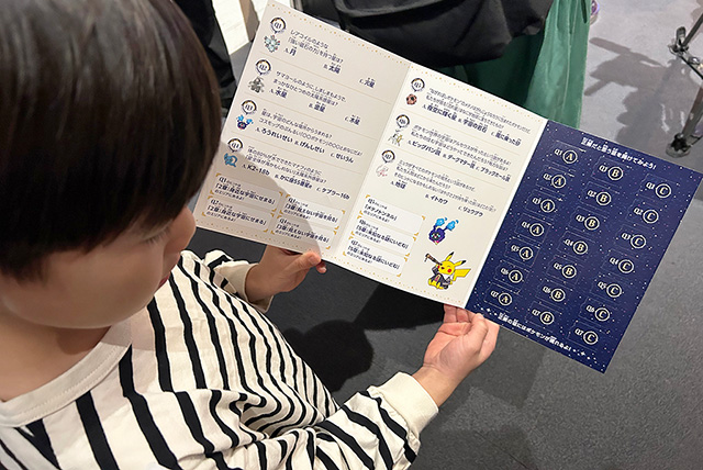 クイズラリー「天体観測ノート」/相模原市博物館「ポケモン天文台」(神奈川県/相模原市)