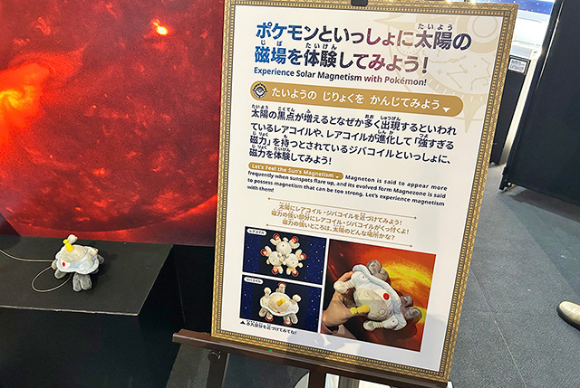 体感的に学べる展示/相模原市博物館「ポケモン天文台」(神奈川県/相模原市)