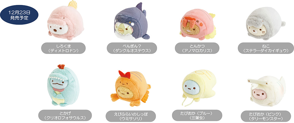 コラボレーションアイテム│特別展「大絶滅展―生命史のビッグファイブ」×すみっコぐらし/国立科学博物館(東京都/台東区)