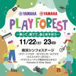 楽器作りを親子で体験！横浜シンフォステージで「PLAY FOREST」開催　ヤマハ＆ヤマハ発動機の体験型イベント