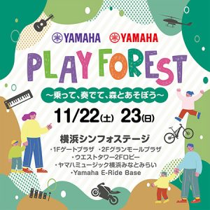 楽器作りを親子で体験！横浜シンフォステージで「PLAY FOREST」開催　ヤマハ＆ヤマハ発動機の体験型イベント