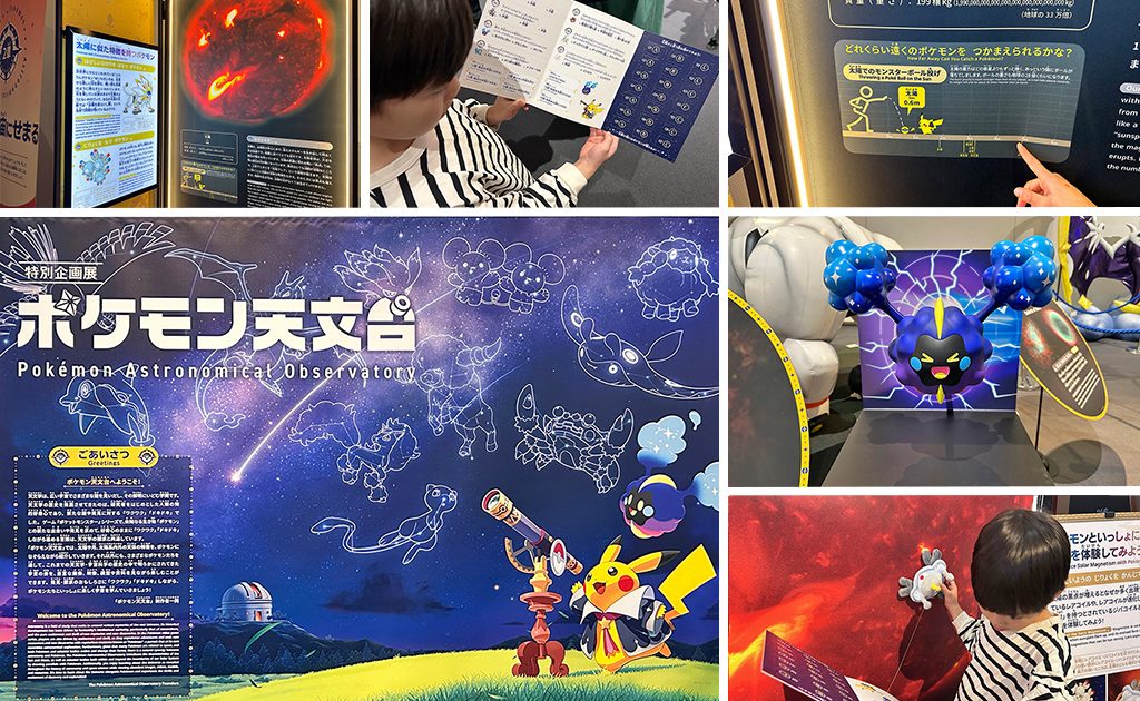 相模原　ポケモン天文台12点まとめ売り 宇宙の謎をポケモンと探求。国立天文台による「ポケモン天文台」展が