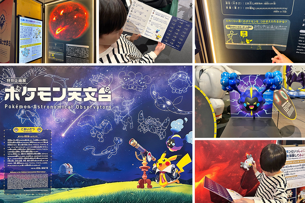 相模原市立博物館の「ポケモン天文台」を現地取材！限定グッズやチケット情報も