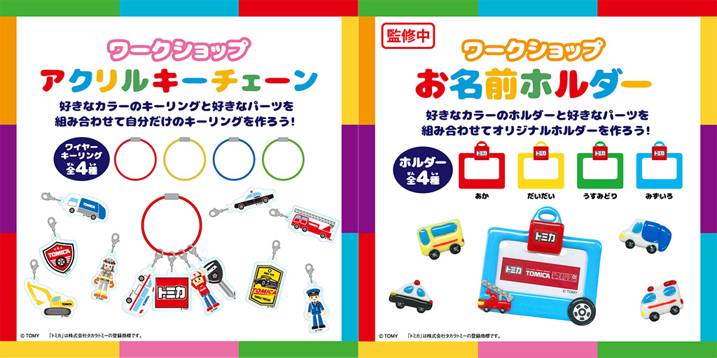 ワークショップ/ニコニコ!のりものランド(宮崎県・神奈川県・埼玉県・愛媛県)