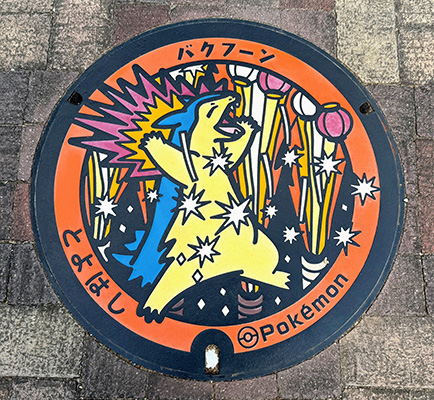 豊橋公園のポケふた「バクフーン」(愛知県/豊橋市)