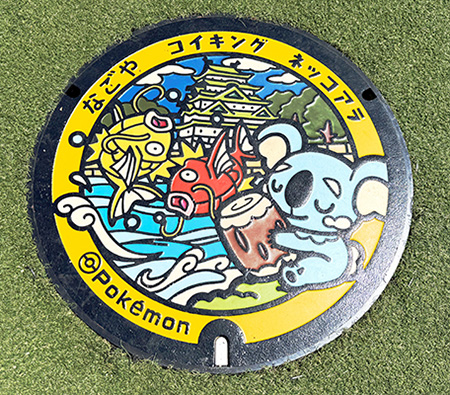 金シャチ横丁 宗春ゾーン(東門エリア)のポケふた「コイキング・ネッコアラ」(愛知県/名古屋市)