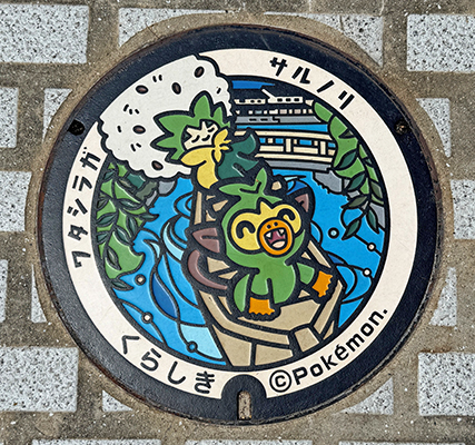 倉敷市芸文館のポケふた「ワタシラガ」「サルノリ」（岡山県／倉敷市）