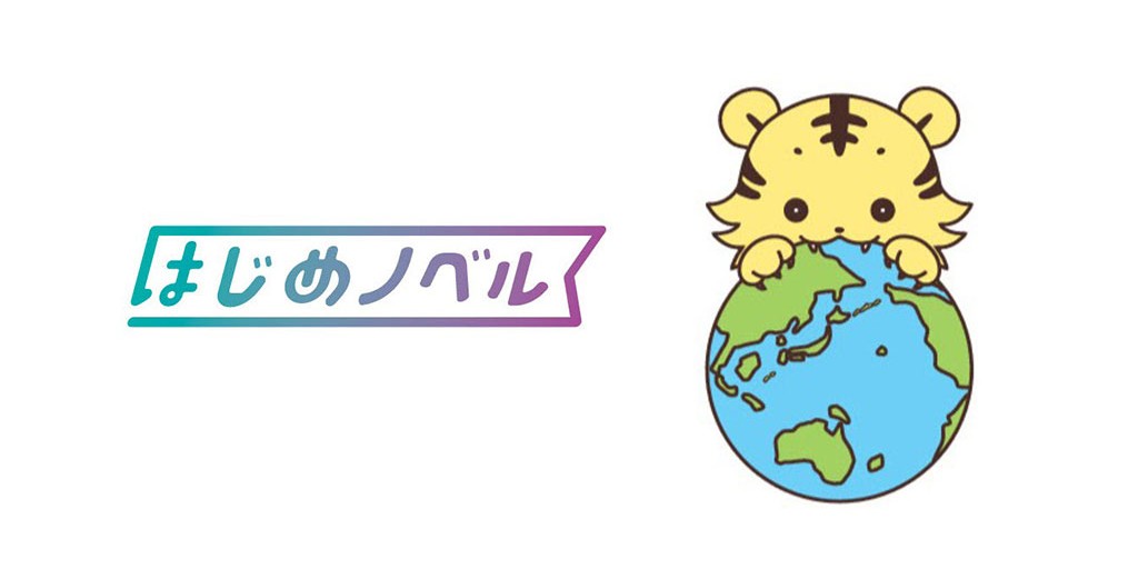 「はじめノベル」キャラクター ことらべる