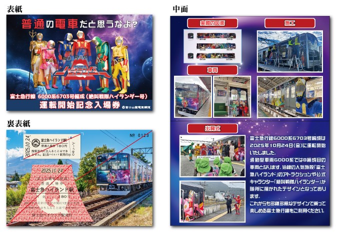 下吉田駅「オリジナルグッズ」販売/富士急電車まつり2025（山梨県）