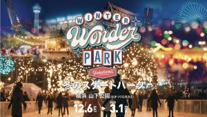 横浜・山下公園で「Winter Wonder Park Yokohama」開催　公園内を走るパークトレインや特設スケートリンクが登場